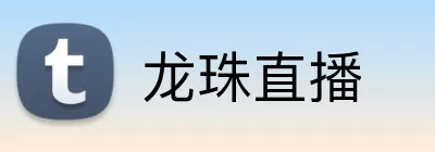 龙珠直播 Logo